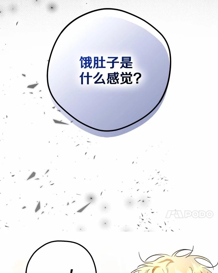 《男主被配角抢走了》19.肚子饿是什么 第20页