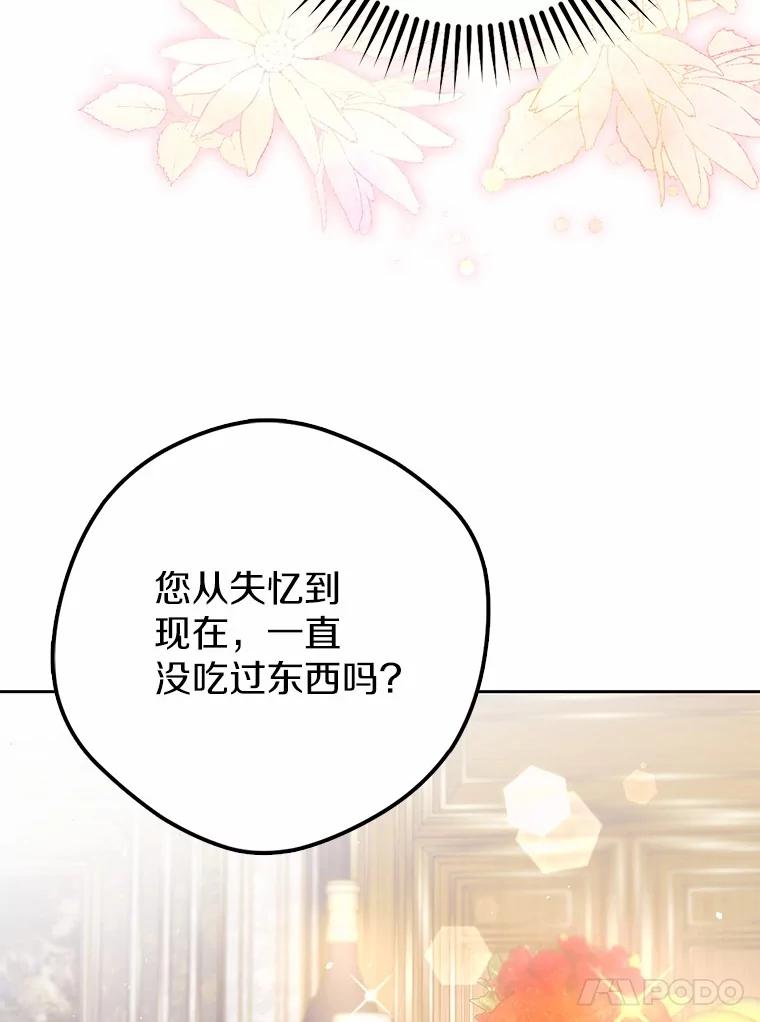 《男主被配角抢走了》19.肚子饿是什么 第79页