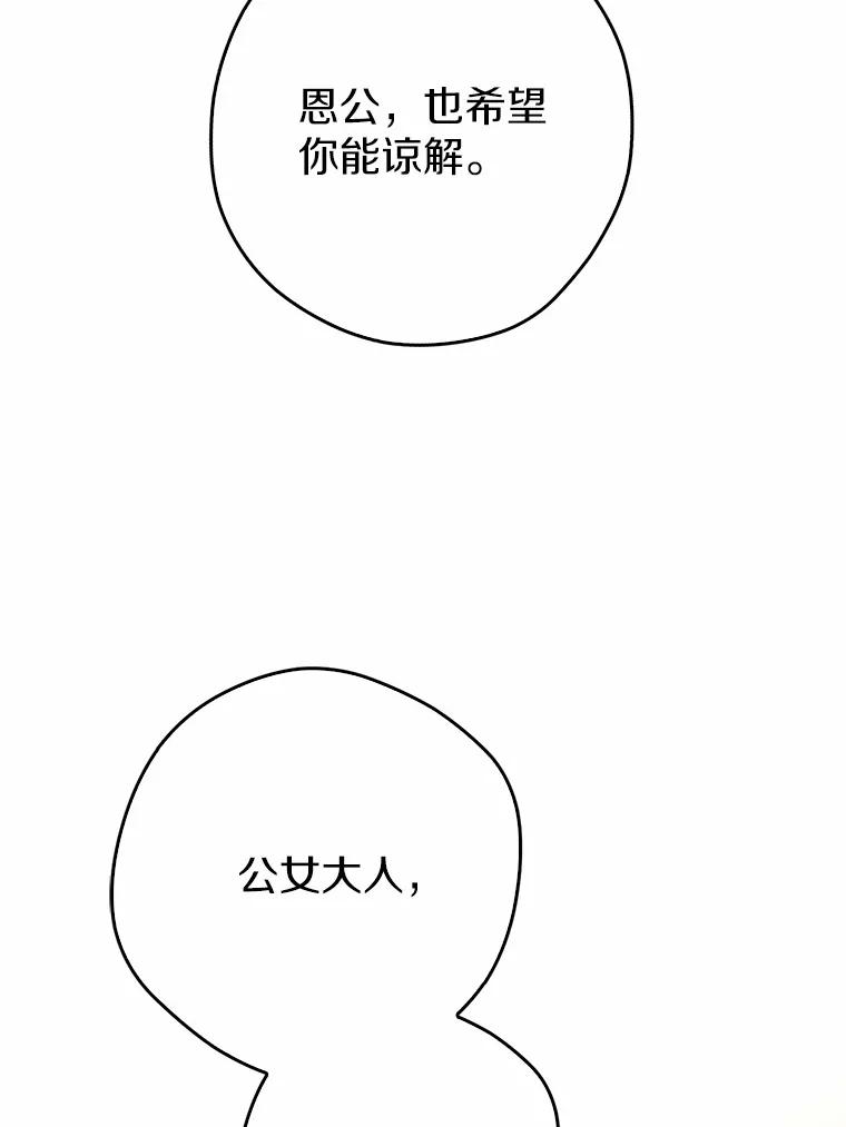 《男主被配角抢走了》19.肚子饿是什么 第31页