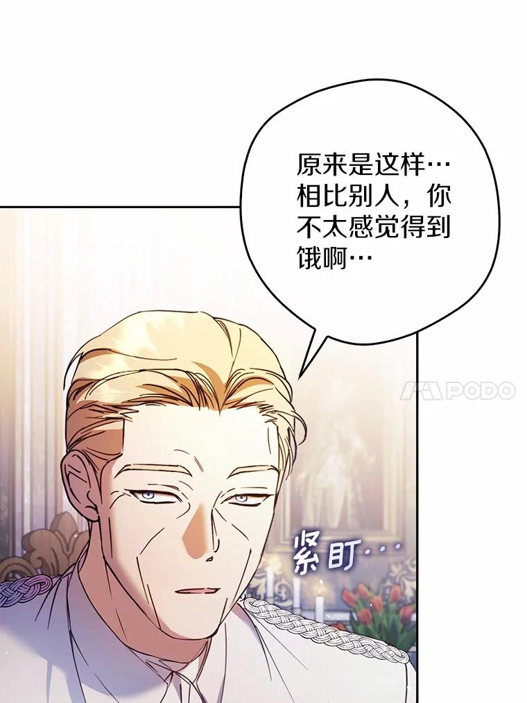 《男主被配角抢走了》19.肚子饿是什么 第27页