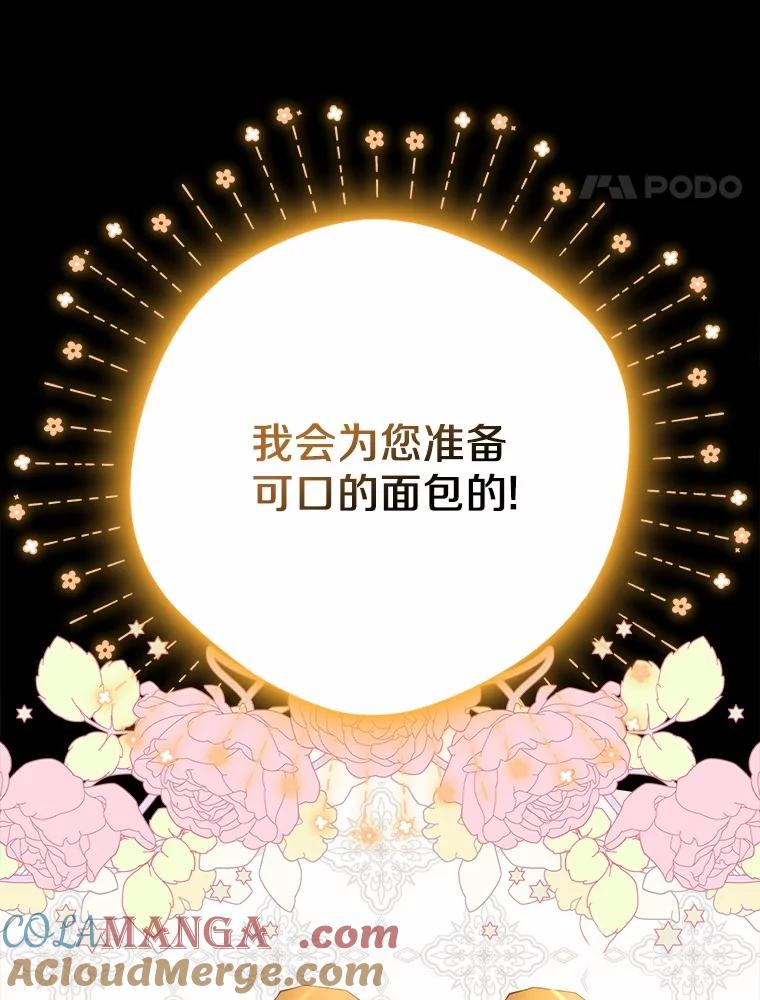 《男主被配角抢走了》19.肚子饿是什么 第41页