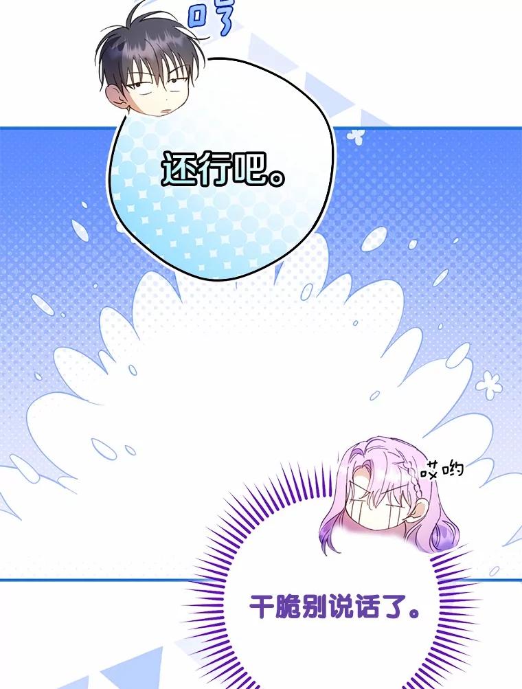 《男主被配角抢走了》19.肚子饿是什么 第8页