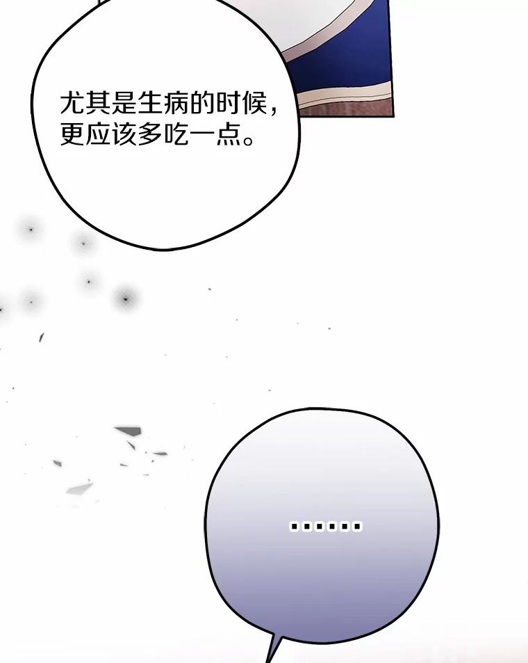 《男主被配角抢走了》19.肚子饿是什么 第16页