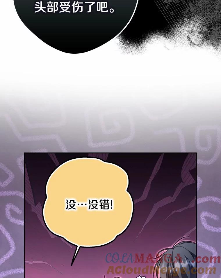 《男主被配角抢走了》19.肚子饿是什么 第25页