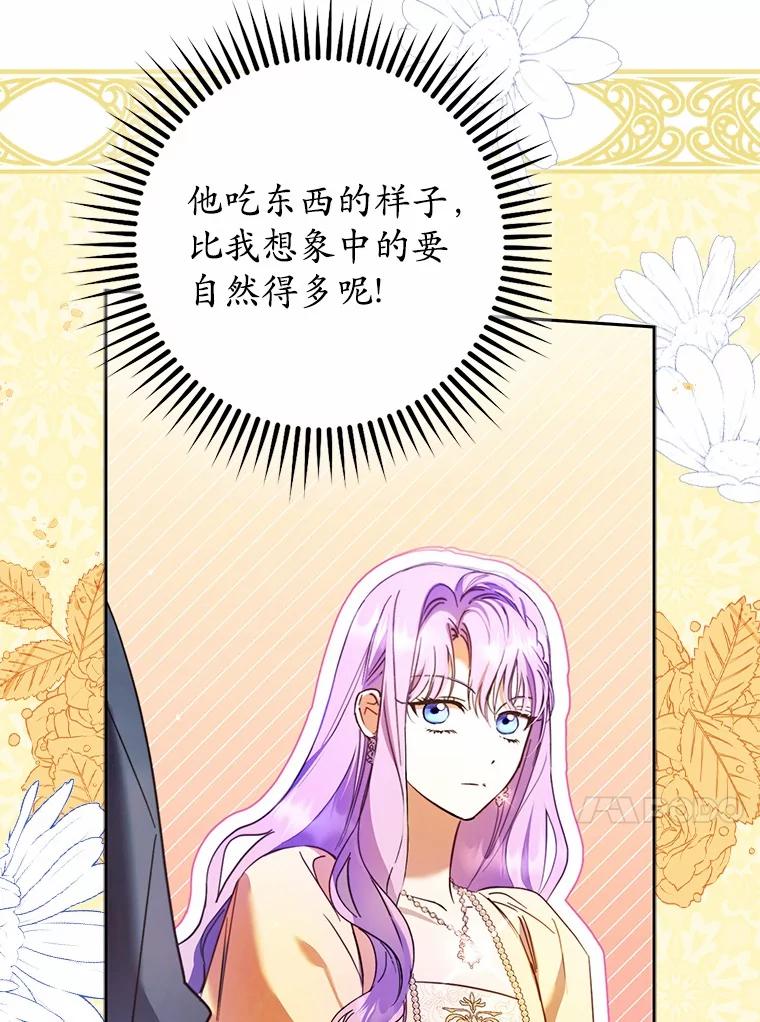 《男主被配角抢走了》19.肚子饿是什么 第76页