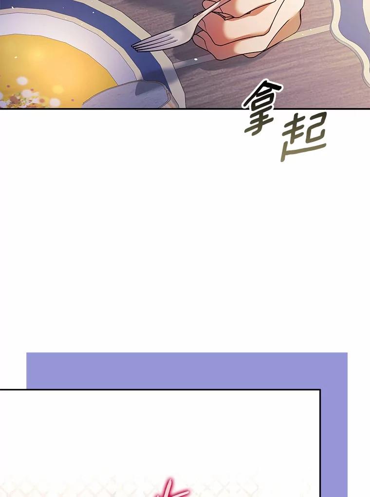 《男主被配角抢走了》19.肚子饿是什么 第74页