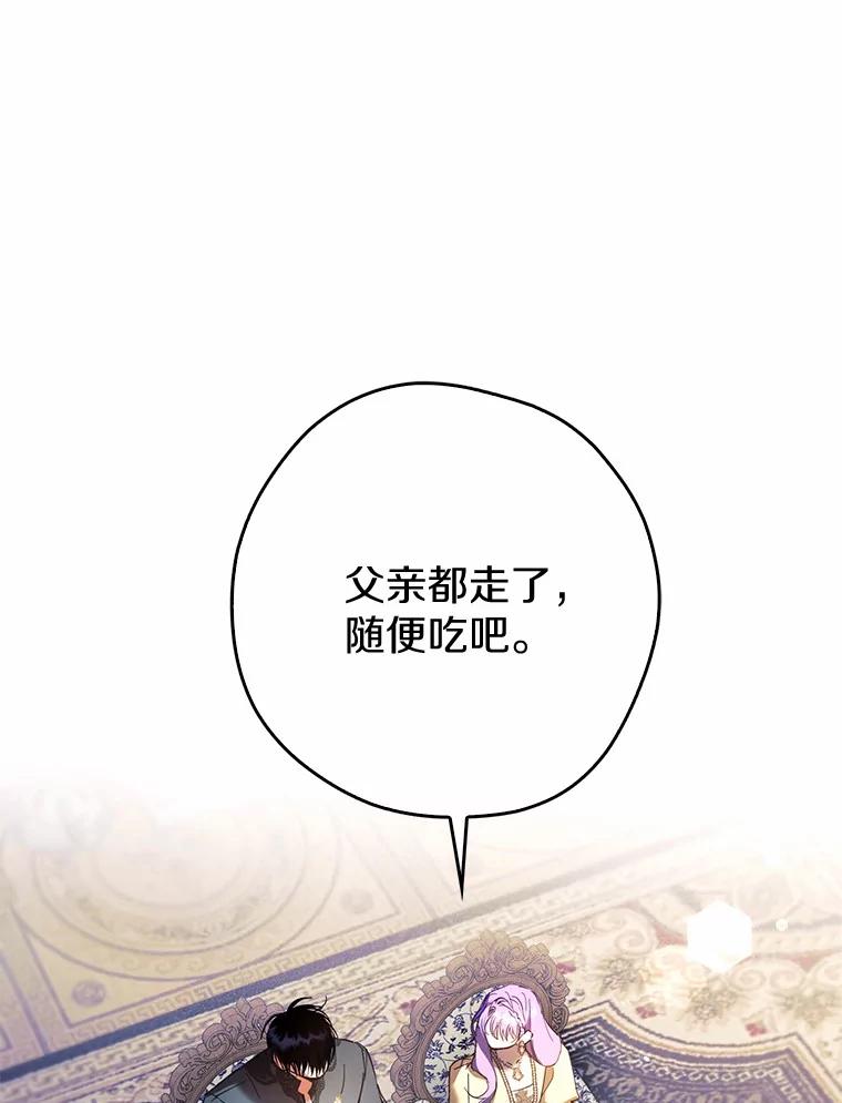 《男主被配角抢走了》19.肚子饿是什么 第64页