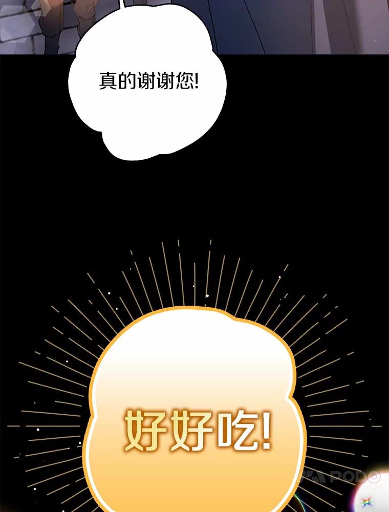 《男主被配角抢走了》19.肚子饿是什么 第50页