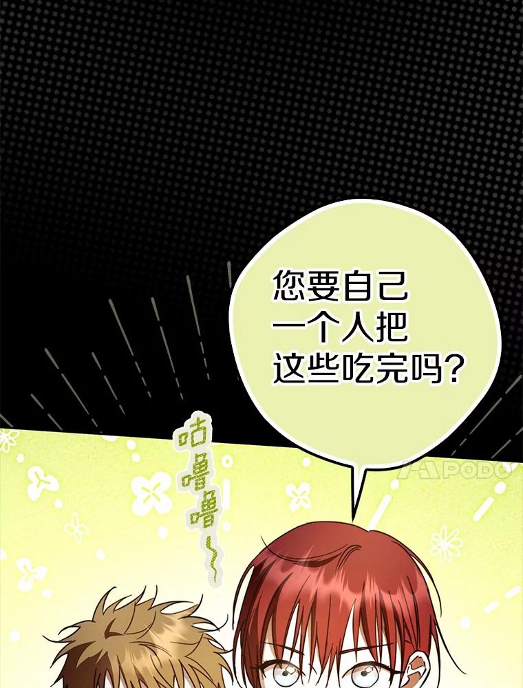 《男主被配角抢走了》19.肚子饿是什么 第47页
