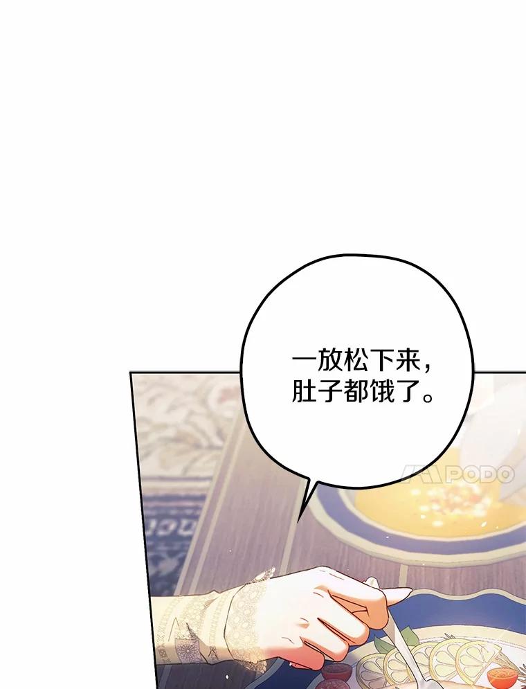 《男主被配角抢走了》19.肚子饿是什么 第60页