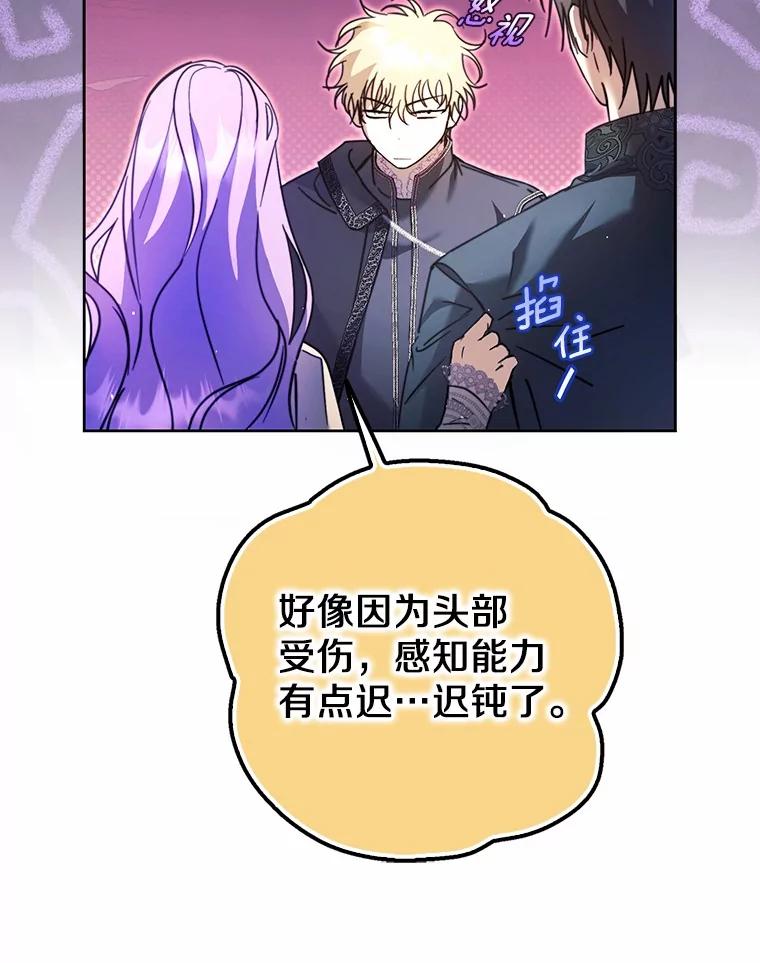 《男主被配角抢走了》19.肚子饿是什么 第26页