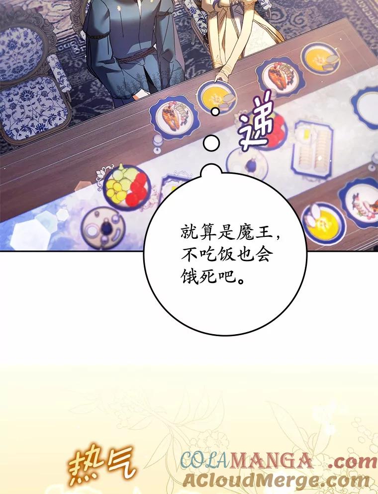 《男主被配角抢走了》19.肚子饿是什么 第65页