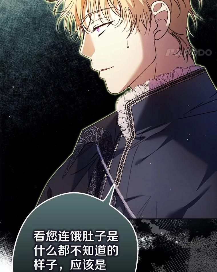 《男主被配角抢走了》19.肚子饿是什么 第24页
