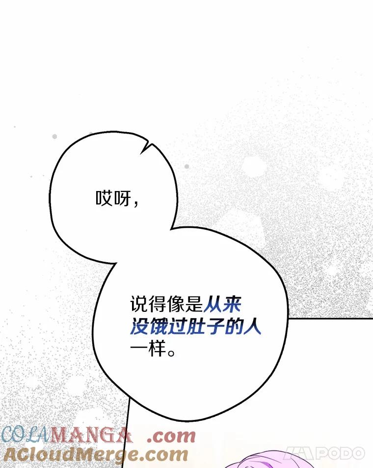 《男主被配角抢走了》19.肚子饿是什么 第13页