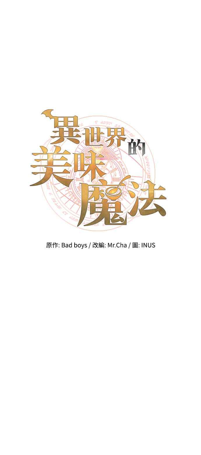 《异世界的美味魔法》第25话 第12页