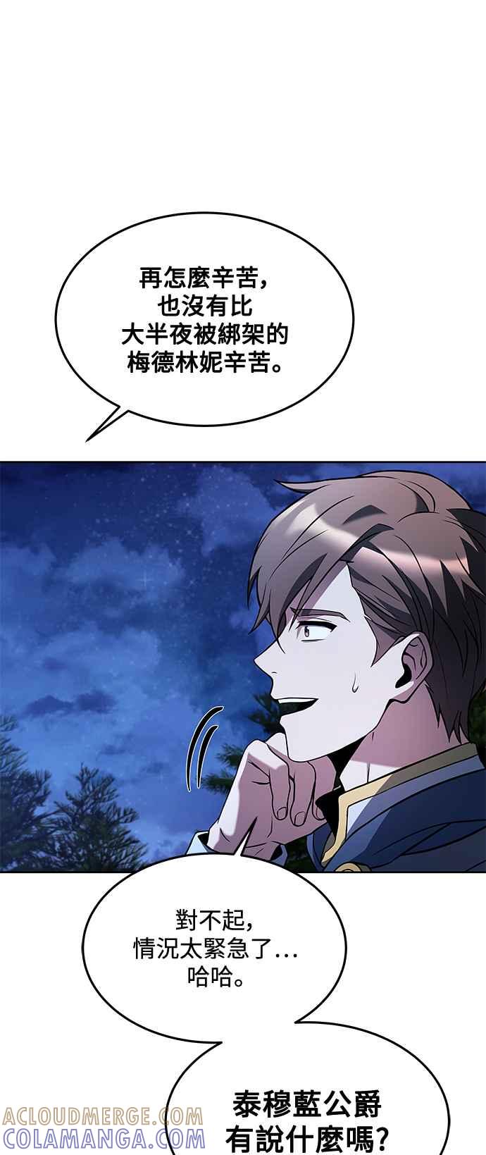 《异世界的美味魔法》第25话 第16页