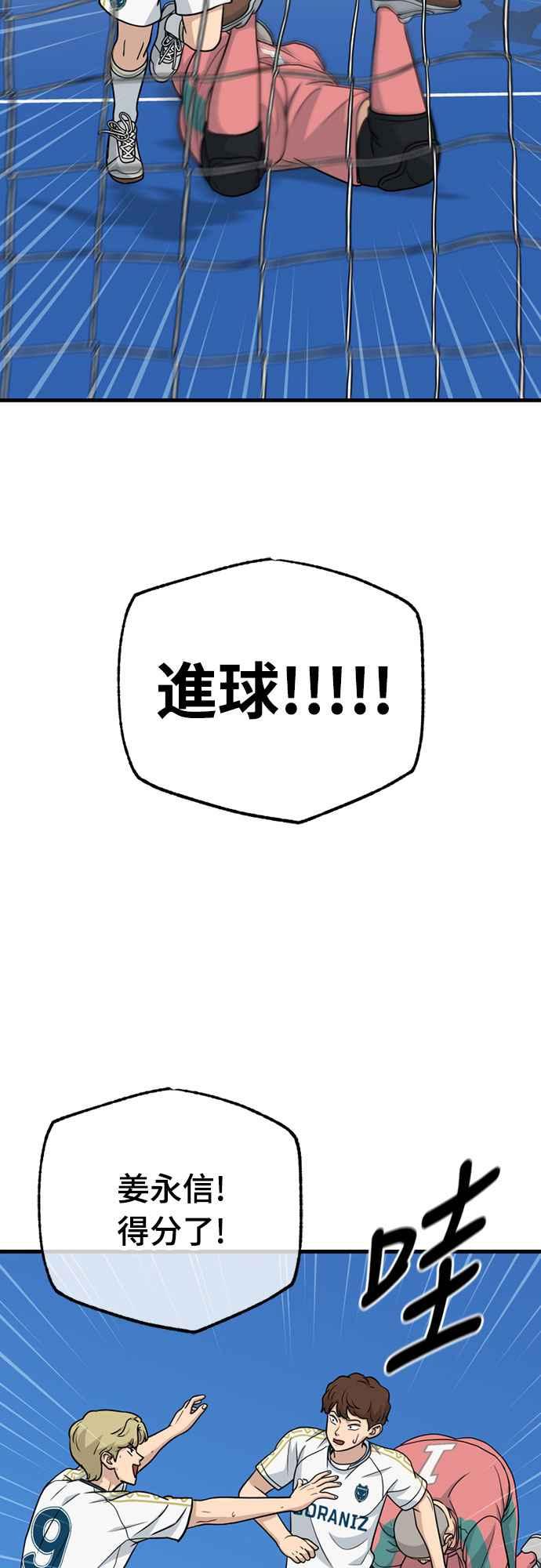《黄金守门员》第34话 永信，等著吧 第8页