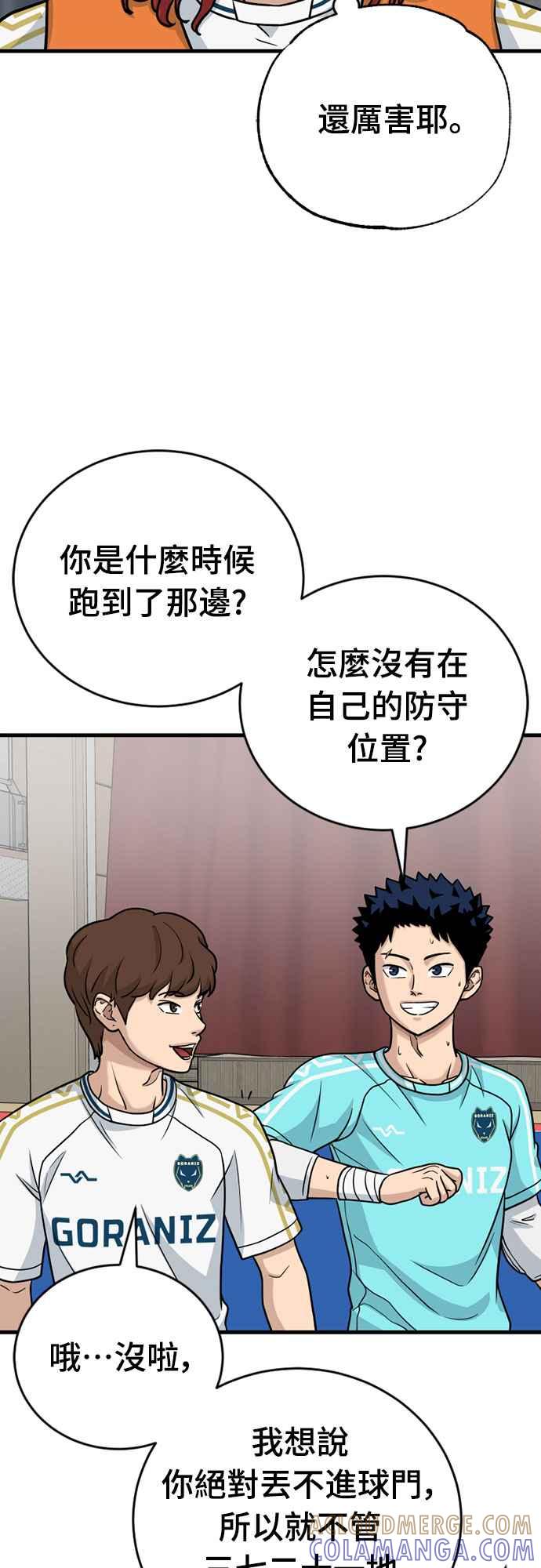 《黄金守门员》第34话 永信，等著吧 第10页