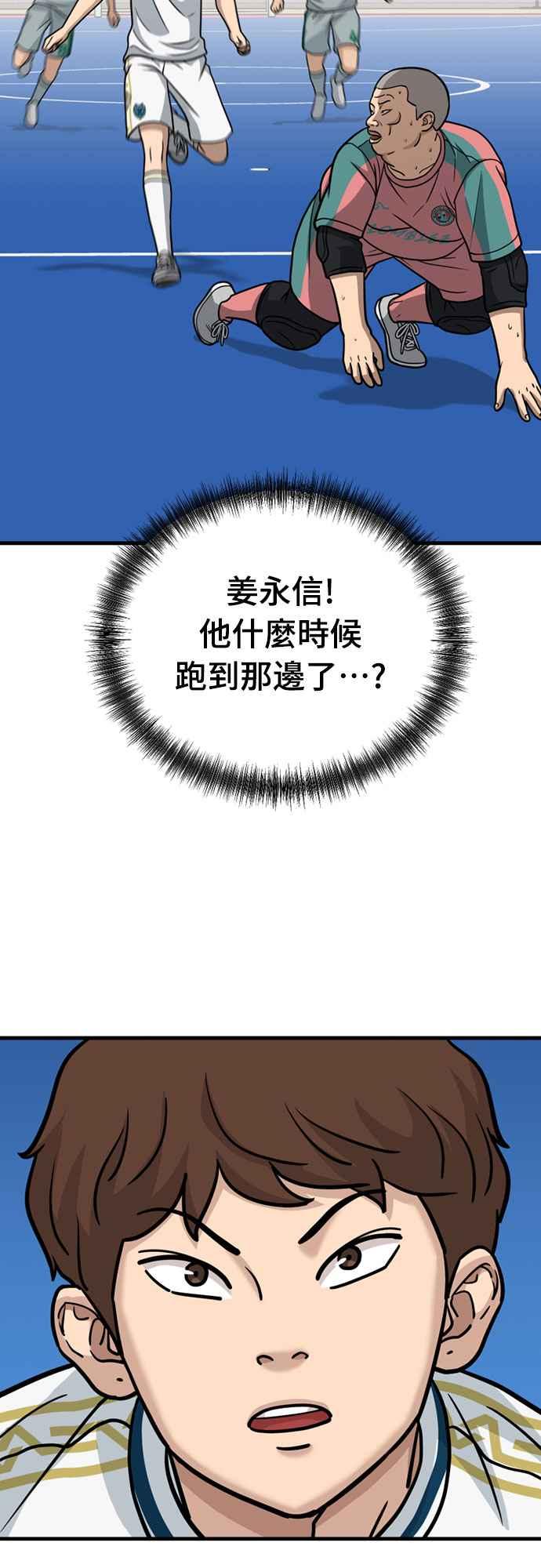 《黄金守门员》第34话 永信，等著吧 第3页