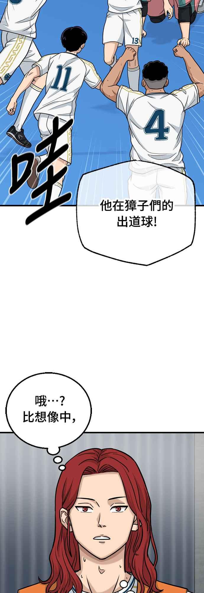《黄金守门员》第34话 永信，等著吧 第9页