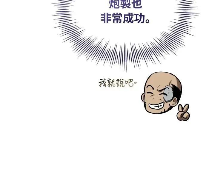 《特性废角金战士》第35话 第66页