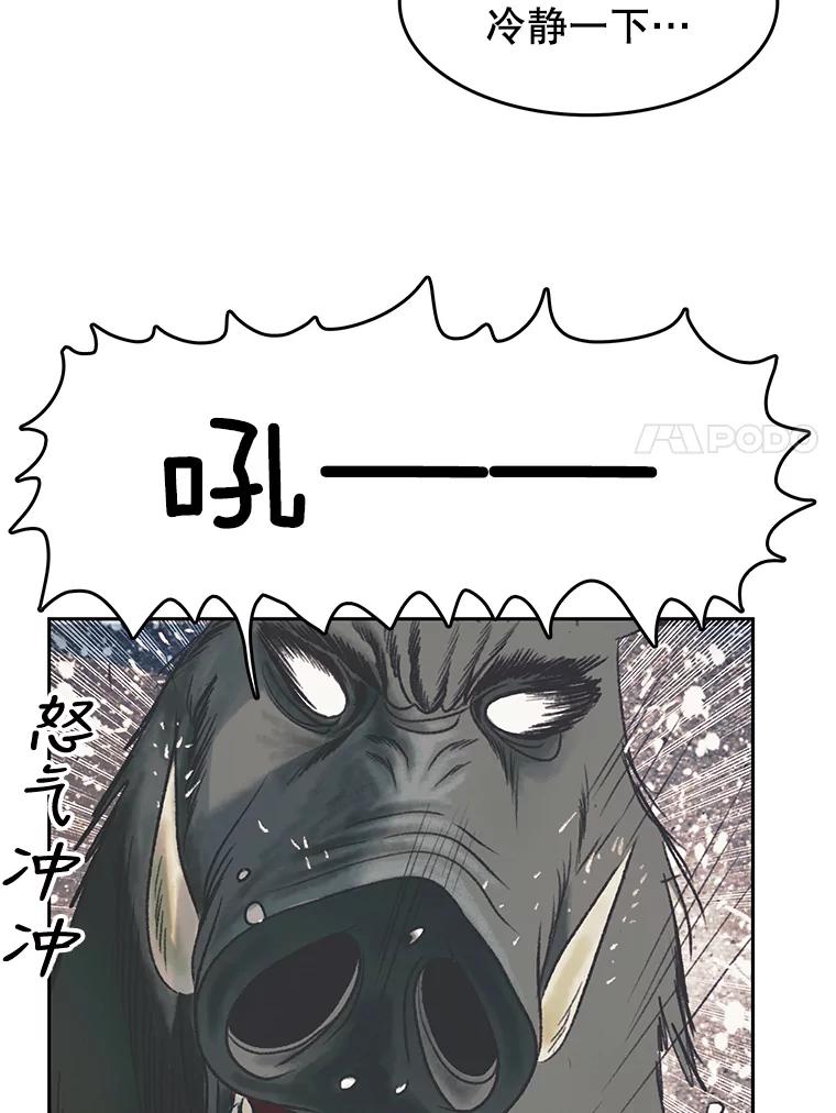 《欢迎收看书生秀》43.野猪袭击 第47页