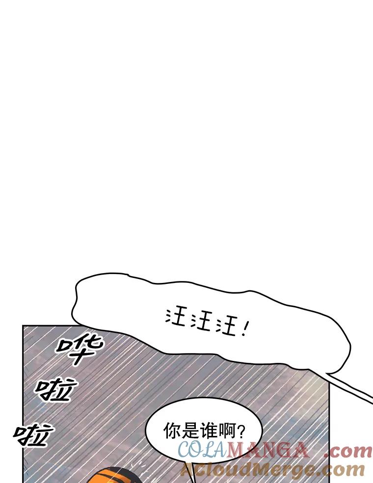 《欢迎收看书生秀》43.野猪袭击 第85页