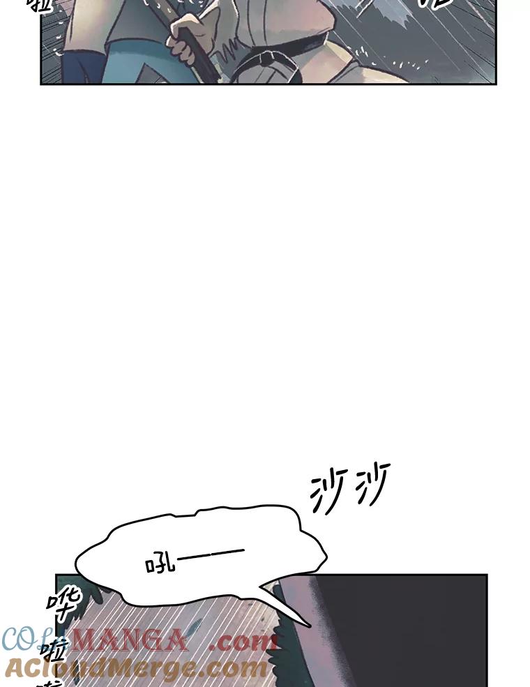 《欢迎收看书生秀》43.野猪袭击 第79页