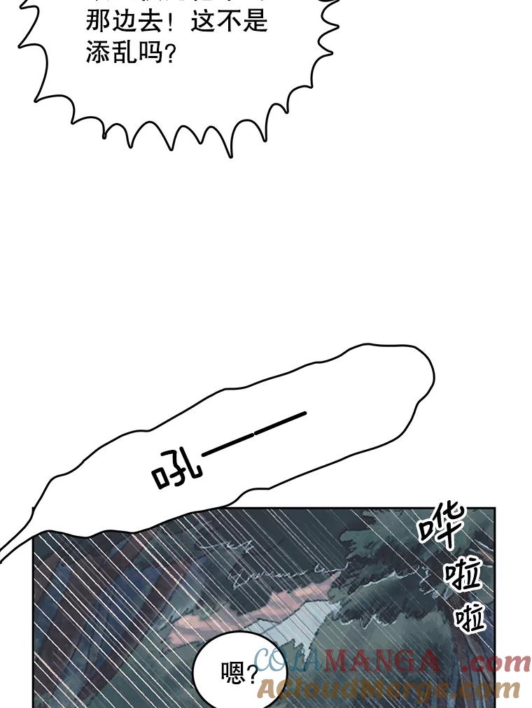 《欢迎收看书生秀》43.野猪袭击 第58页