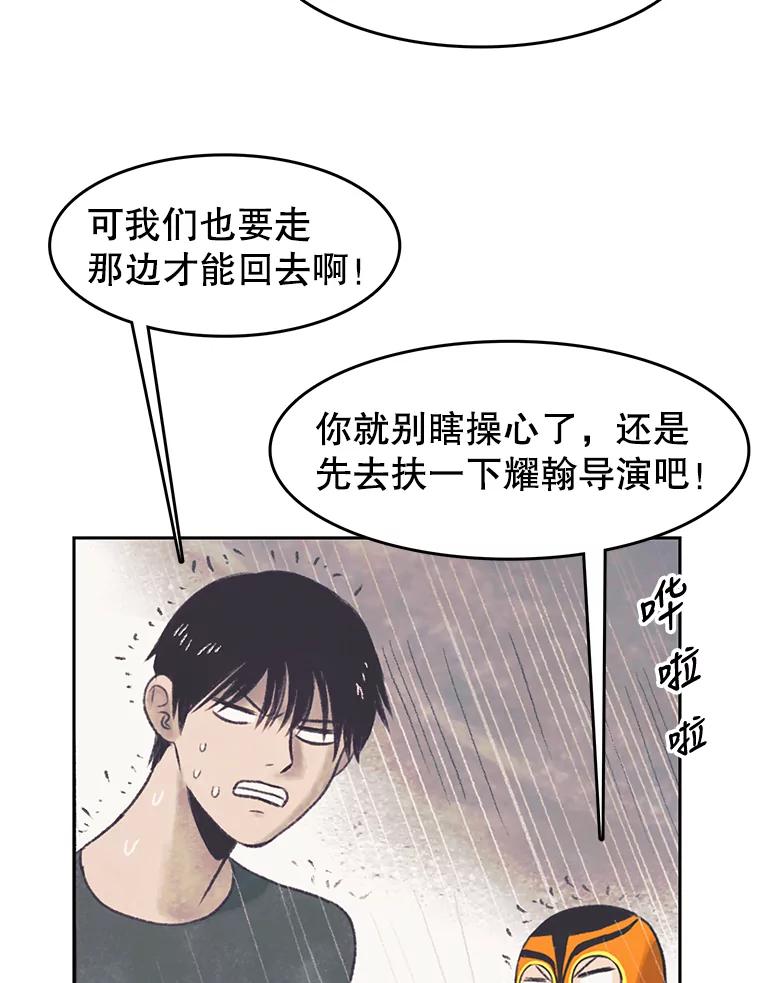 《欢迎收看书生秀》43.野猪袭击 第69页