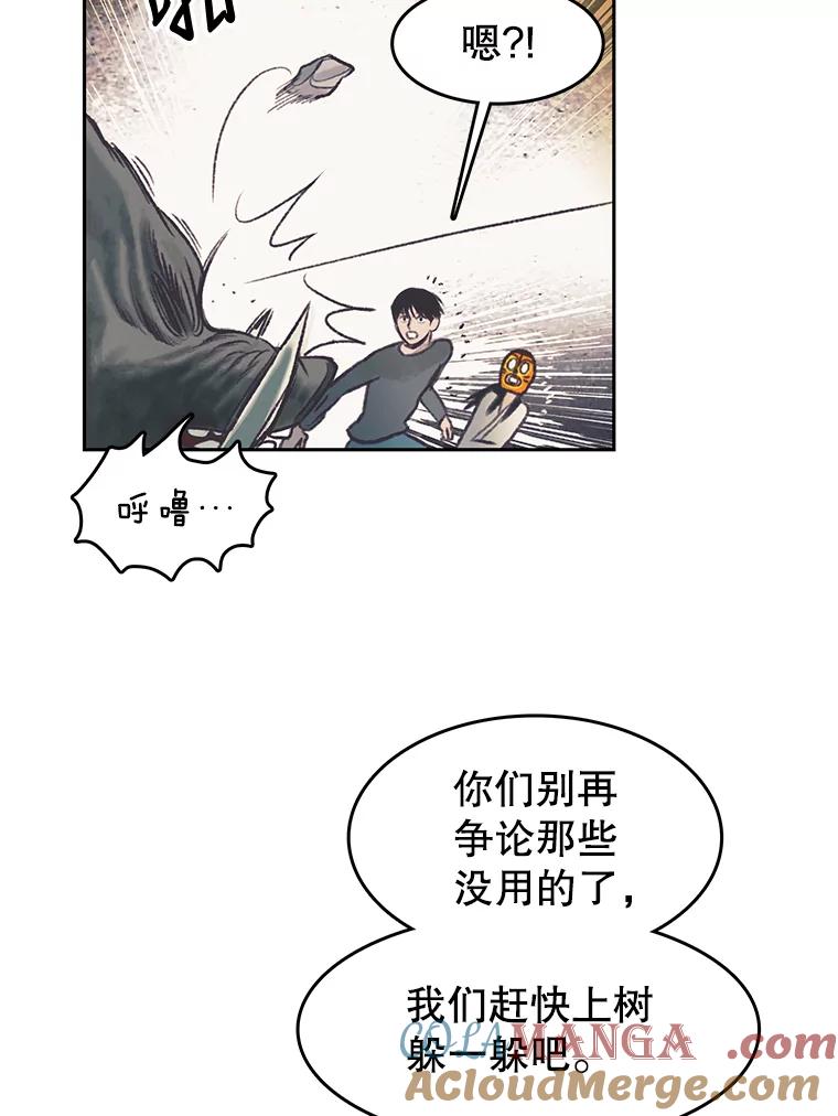 《欢迎收看书生秀》43.野猪袭击 第49页