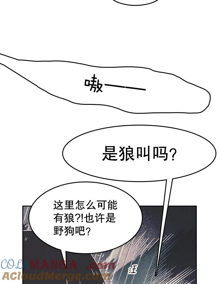 《欢迎收看书生秀》43.野猪袭击 第61页