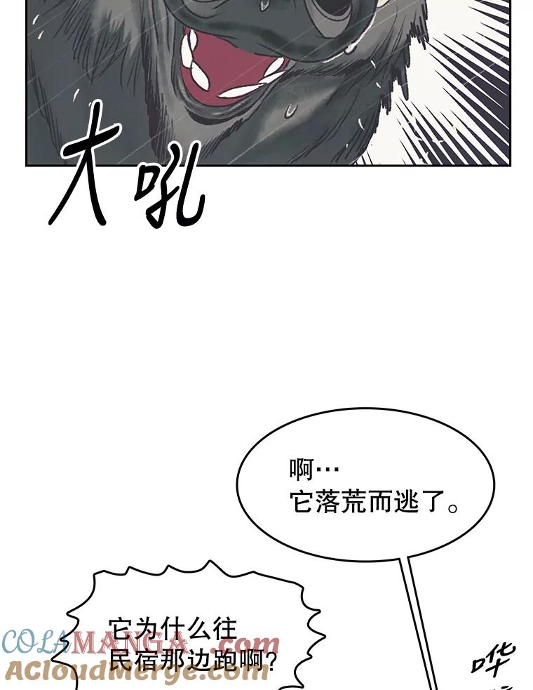 《欢迎收看书生秀》43.野猪袭击 第67页