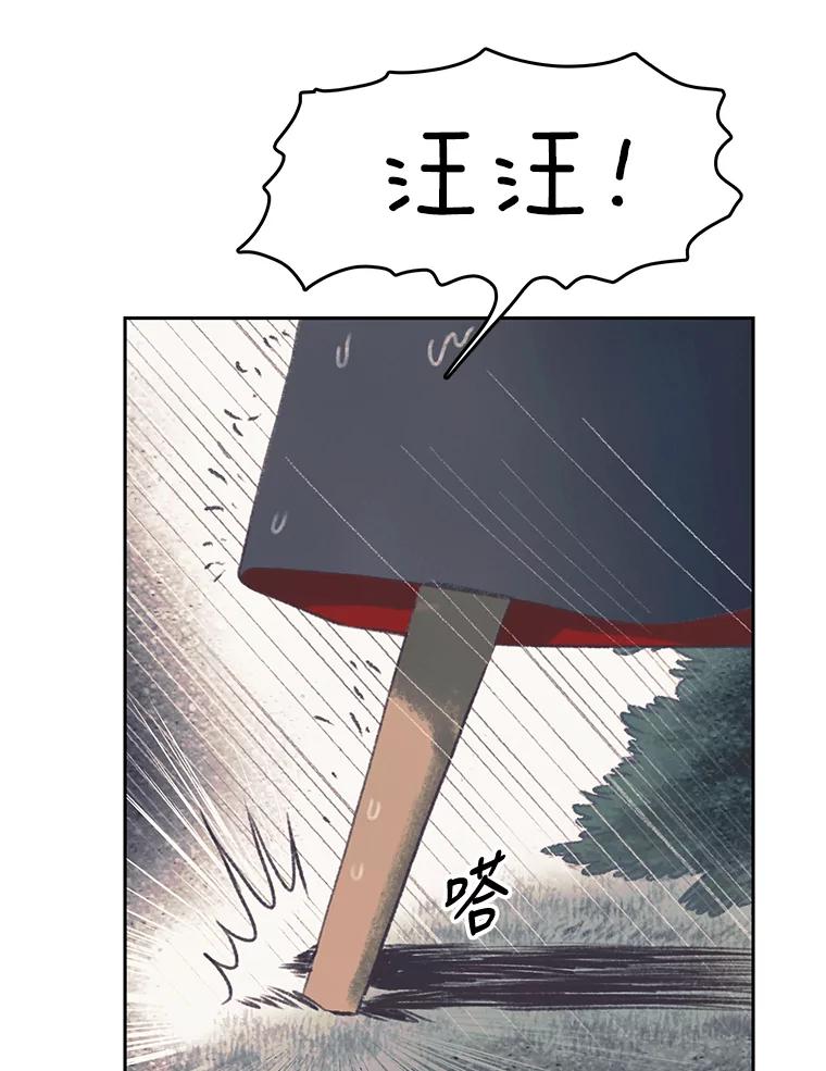《欢迎收看书生秀》43.野猪袭击 第81页