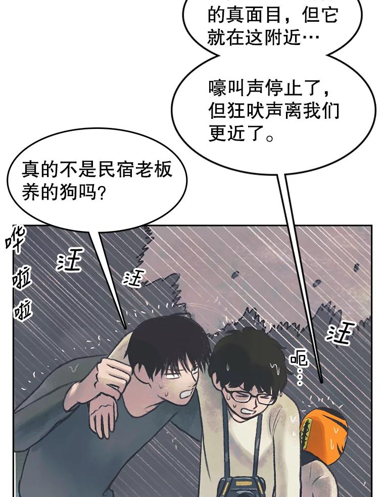 《欢迎收看书生秀》43.野猪袭击 第72页
