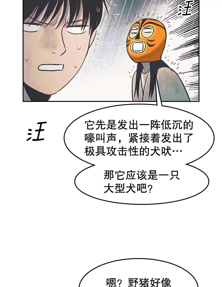 《欢迎收看书生秀》43.野猪袭击 第62页