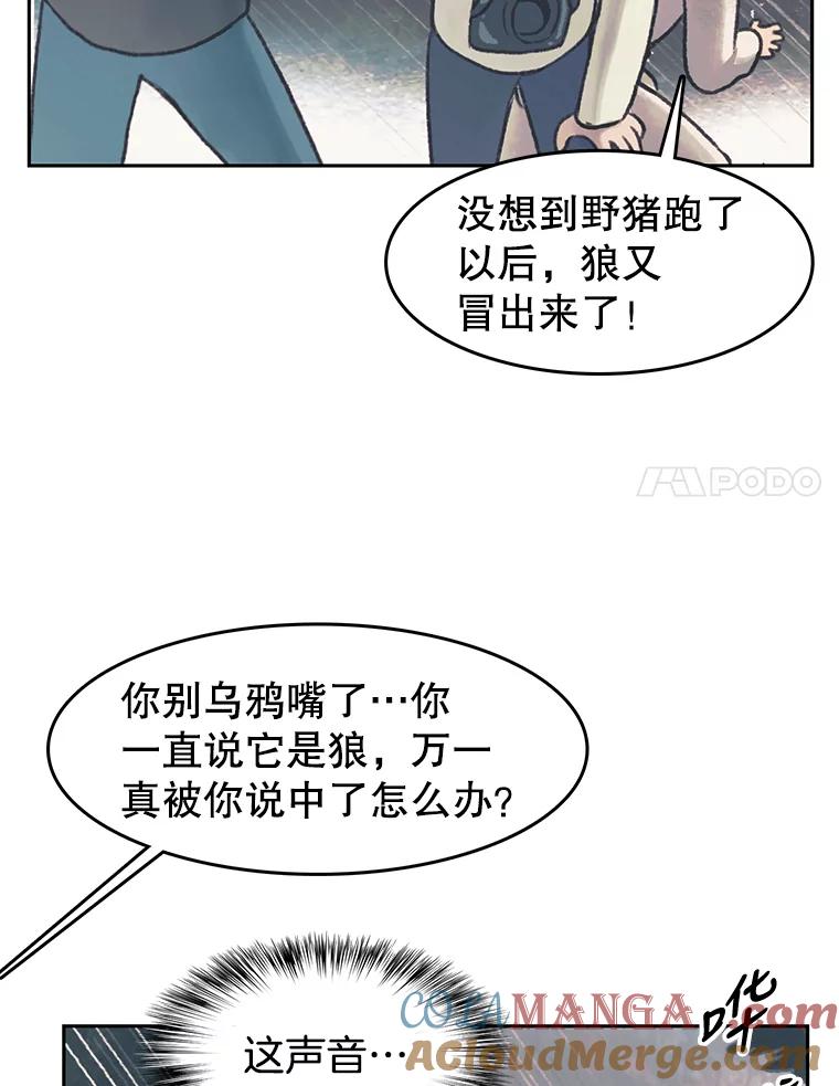 《欢迎收看书生秀》43.野猪袭击 第73页