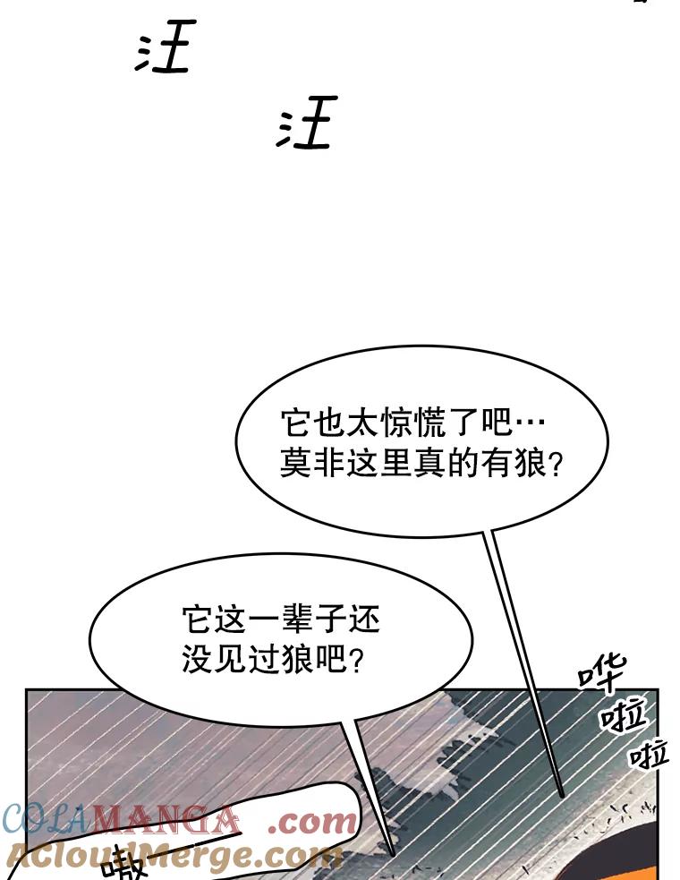 《欢迎收看书生秀》43.野猪袭击 第64页