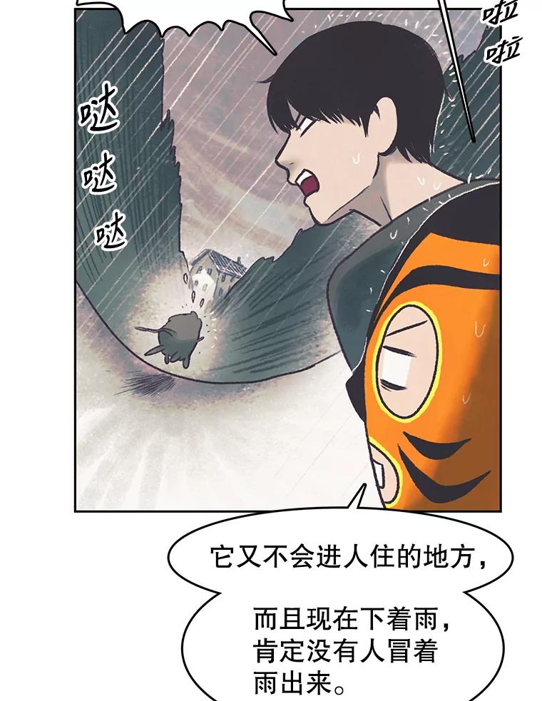 《欢迎收看书生秀》43.野猪袭击 第68页