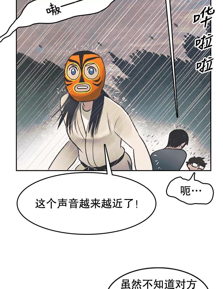 《欢迎收看书生秀》43.野猪袭击 第71页