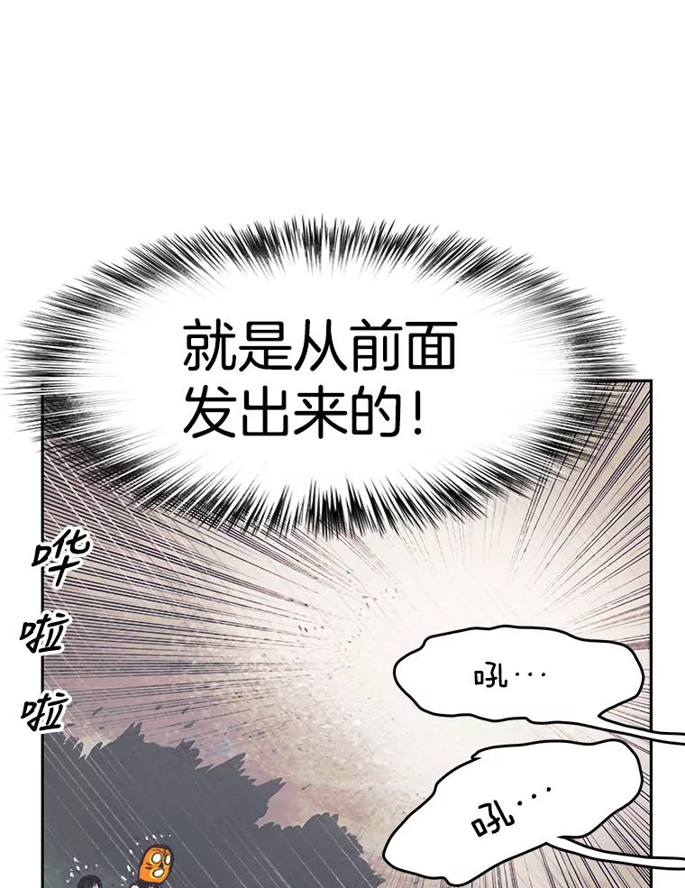 《欢迎收看书生秀》43.野猪袭击 第75页