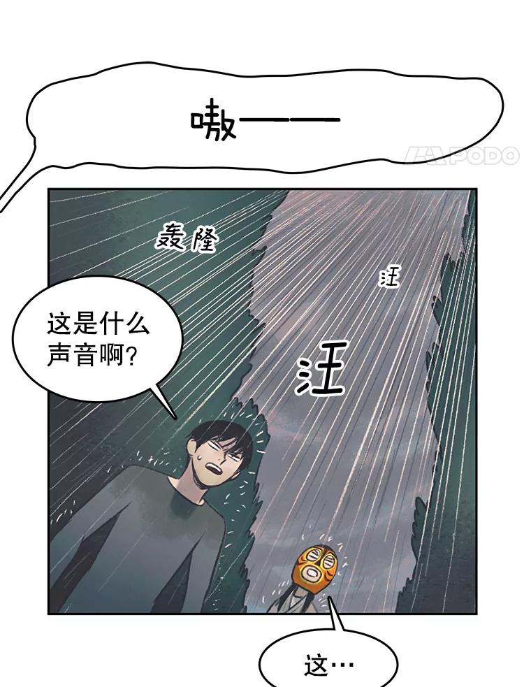 《欢迎收看书生秀》43.野猪袭击 第60页