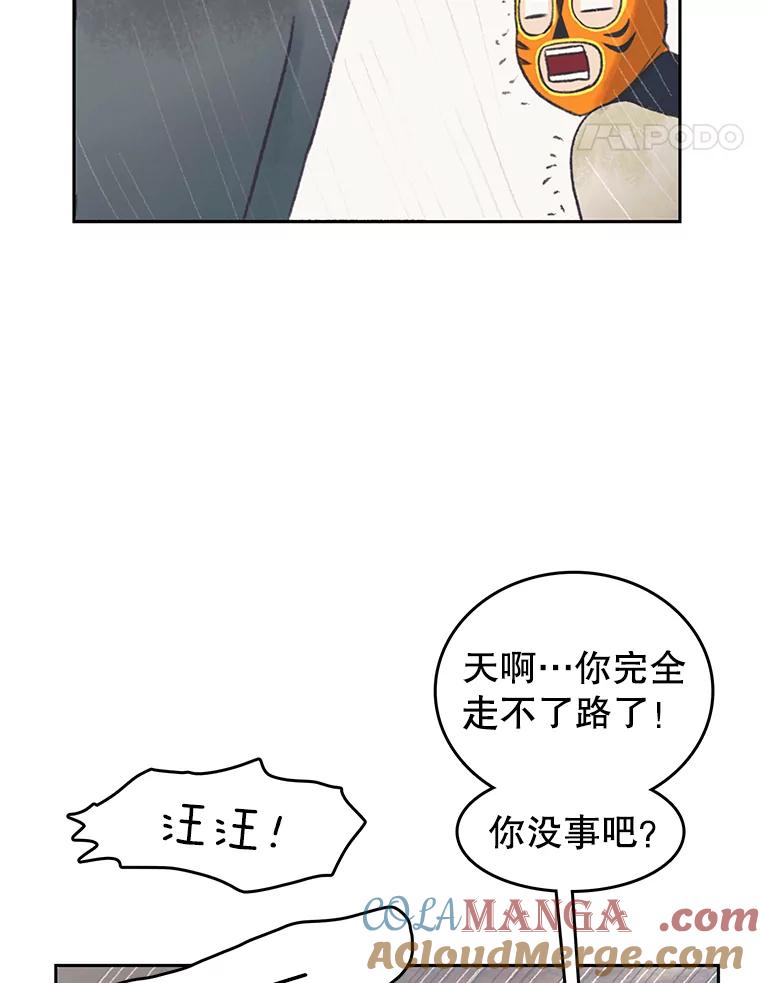 《欢迎收看书生秀》43.野猪袭击 第70页