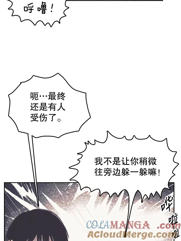 《欢迎收看书生秀》43.野猪袭击 第55页