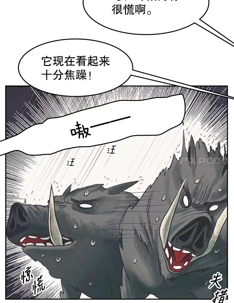 《欢迎收看书生秀》43.野猪袭击 第63页