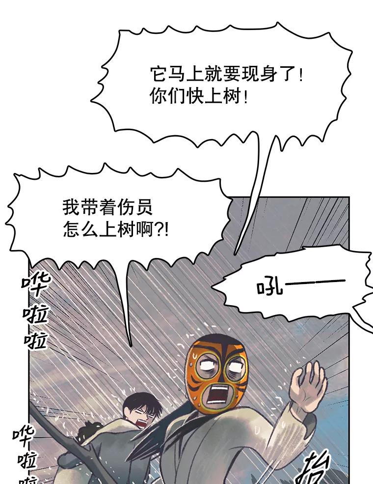 《欢迎收看书生秀》43.野猪袭击 第78页