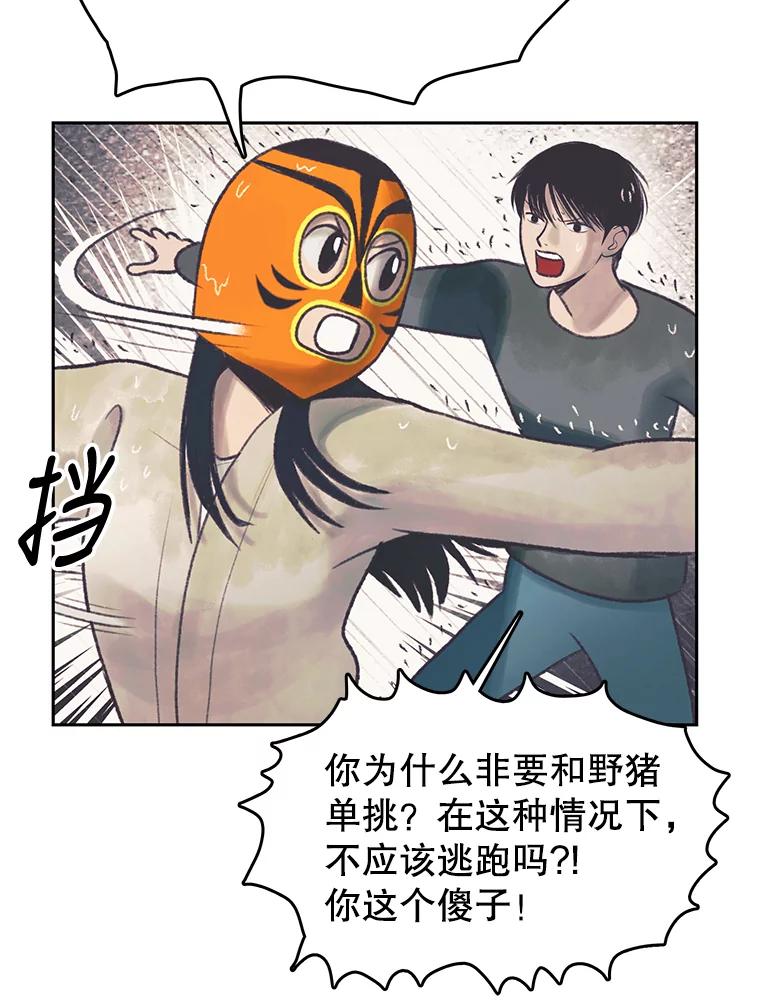 《欢迎收看书生秀》43.野猪袭击 第45页