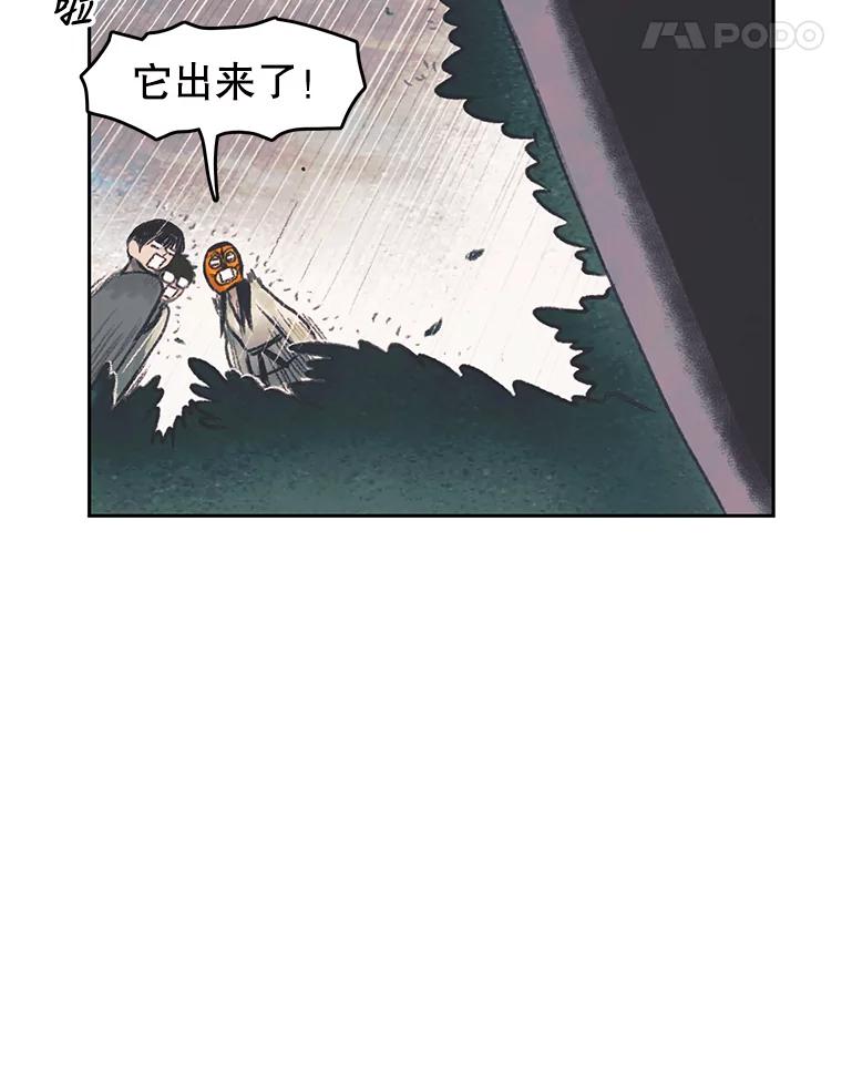 《欢迎收看书生秀》43.野猪袭击 第80页