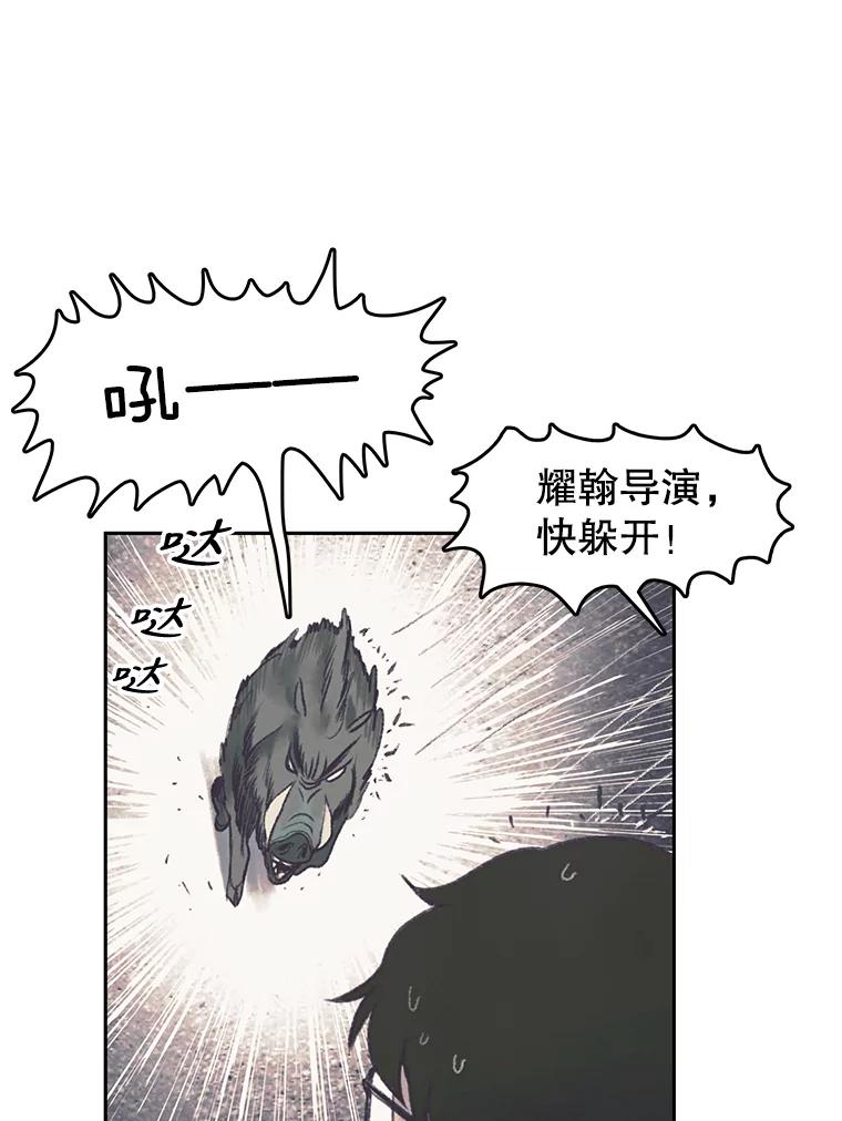 《欢迎收看书生秀》43.野猪袭击 第51页