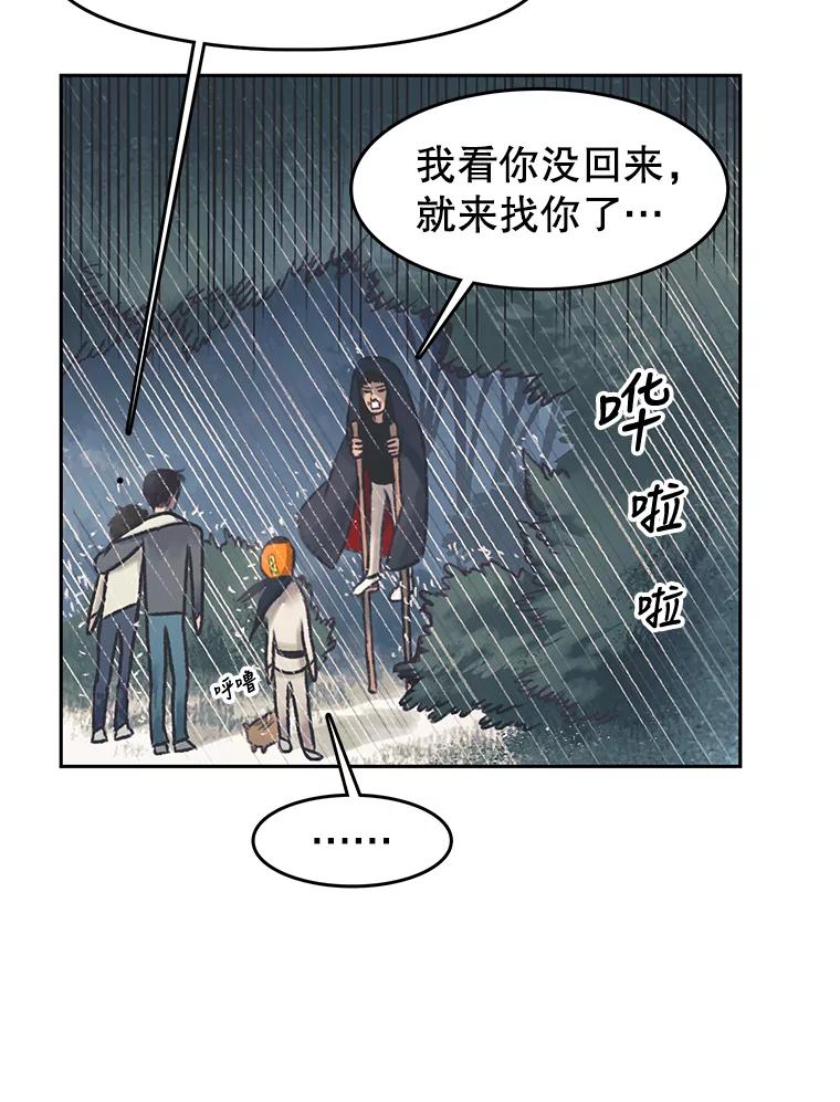 《欢迎收看书生秀》43.野猪袭击 第87页